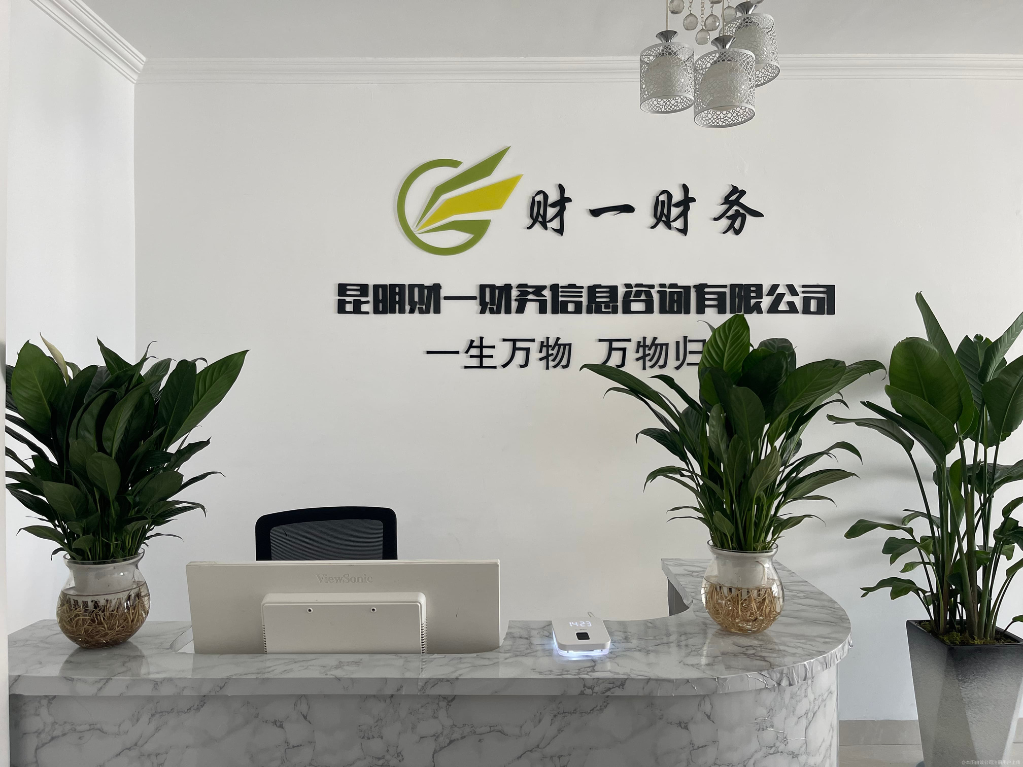 昆明财一财务信息咨询