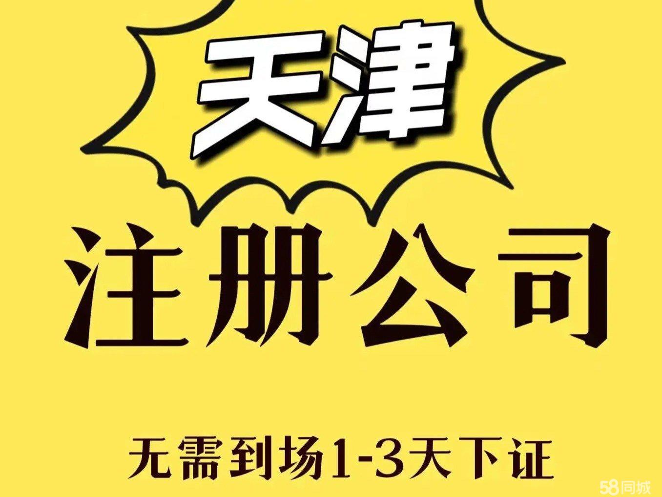 免费公司注册变更注销 工商注册 代办营业执照 会计代账 财务咨询